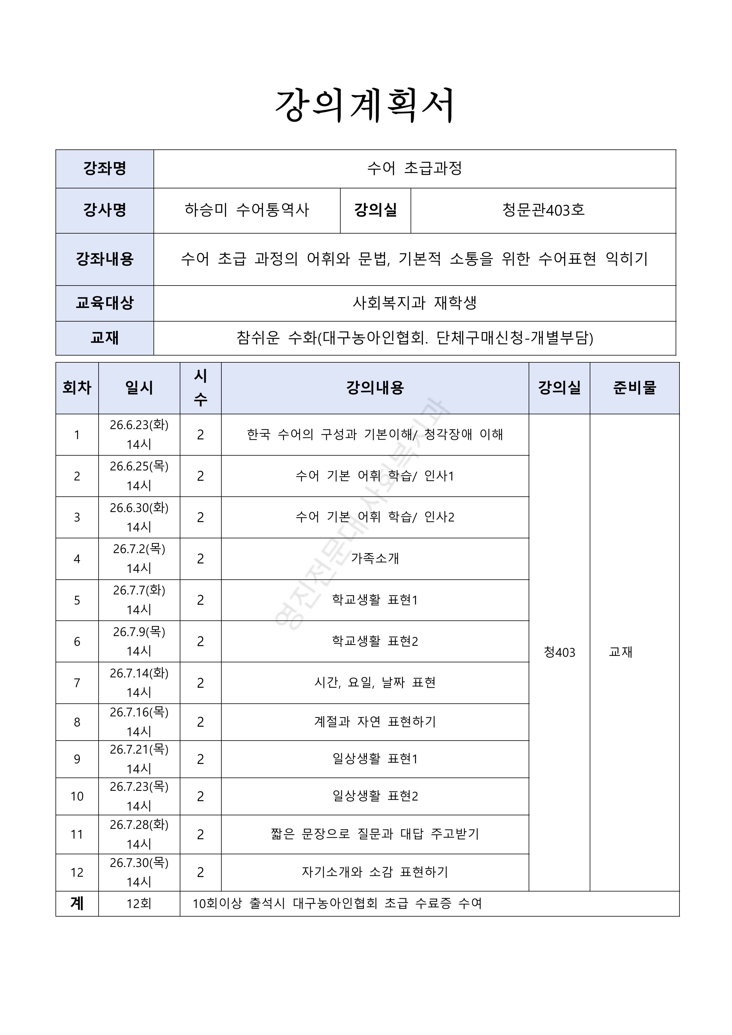 영진자율향상프로그램 사회복지 1학기 여름방학 특강-이미지-1.jpg