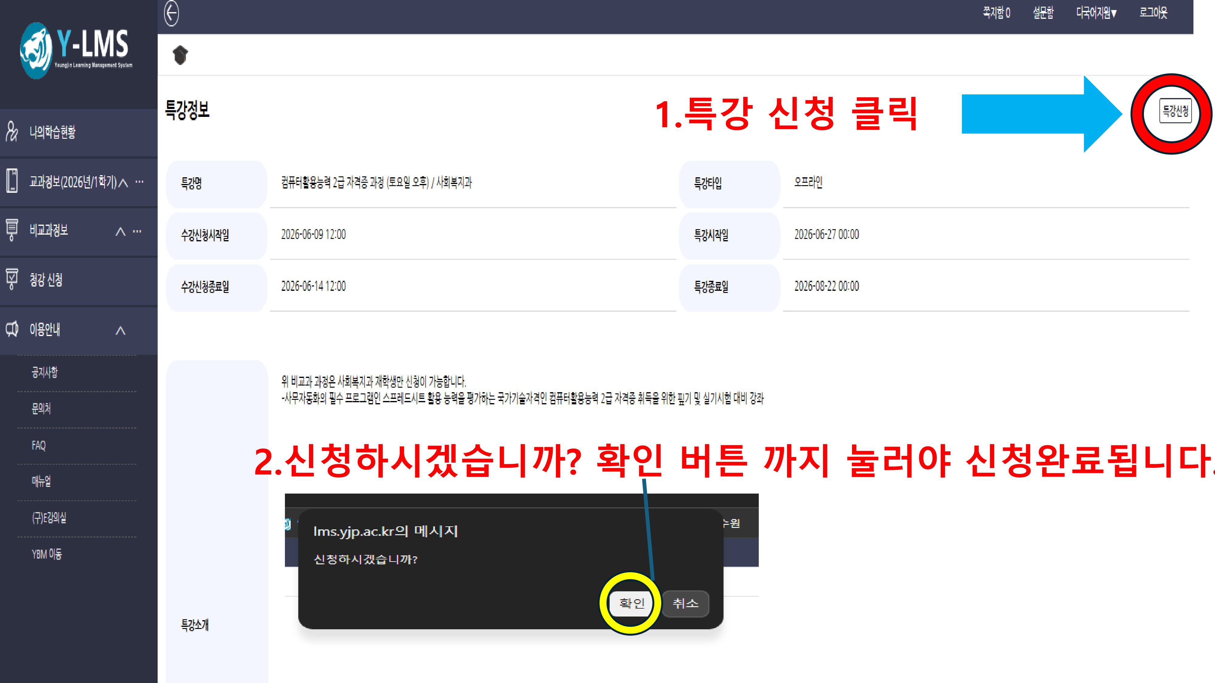 특강신청 메뉴얼-이미지-1.jpg