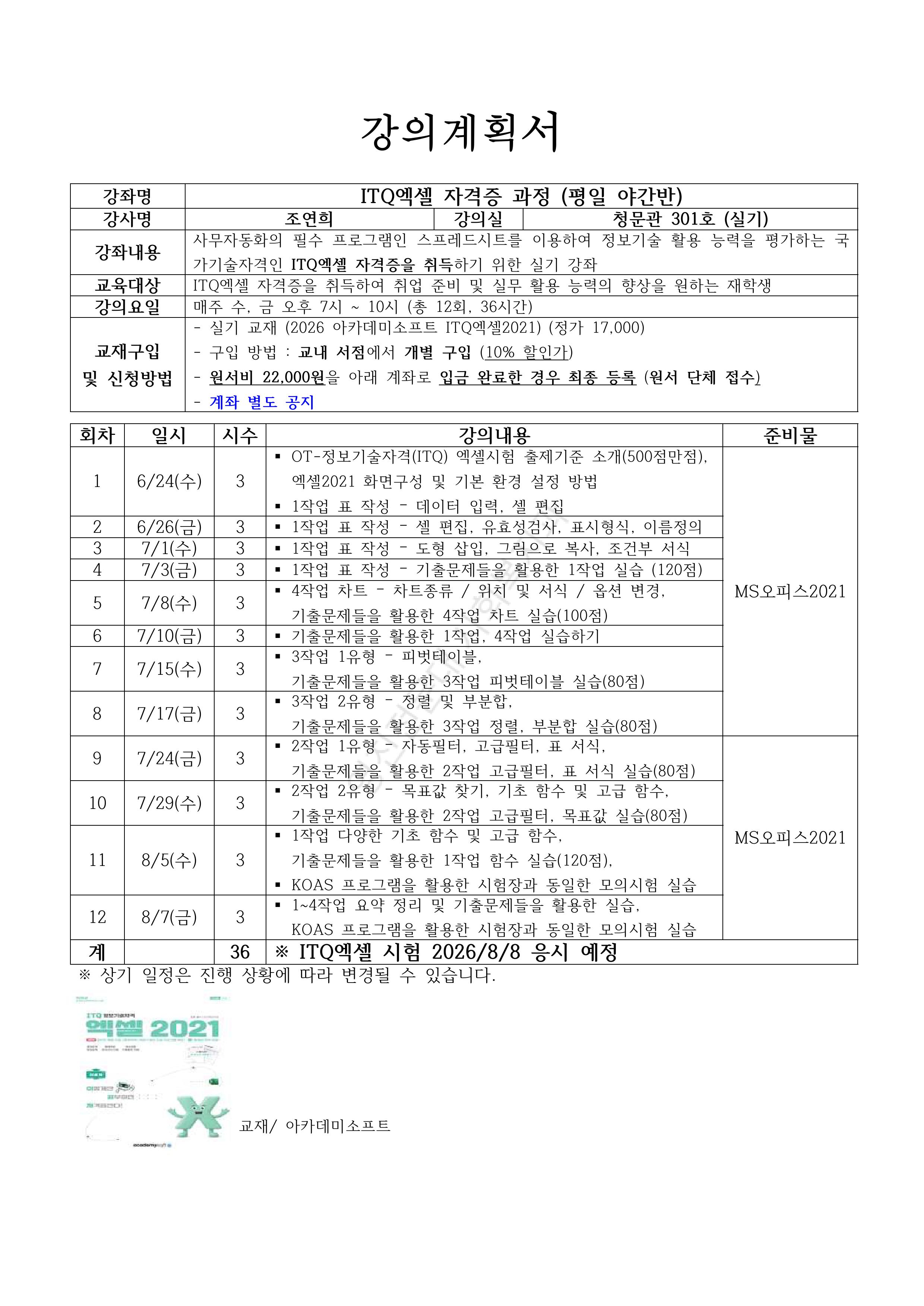 영진자율향상프로그램 사회복지 1학기 여름방학 특강-이미지-7.jpg