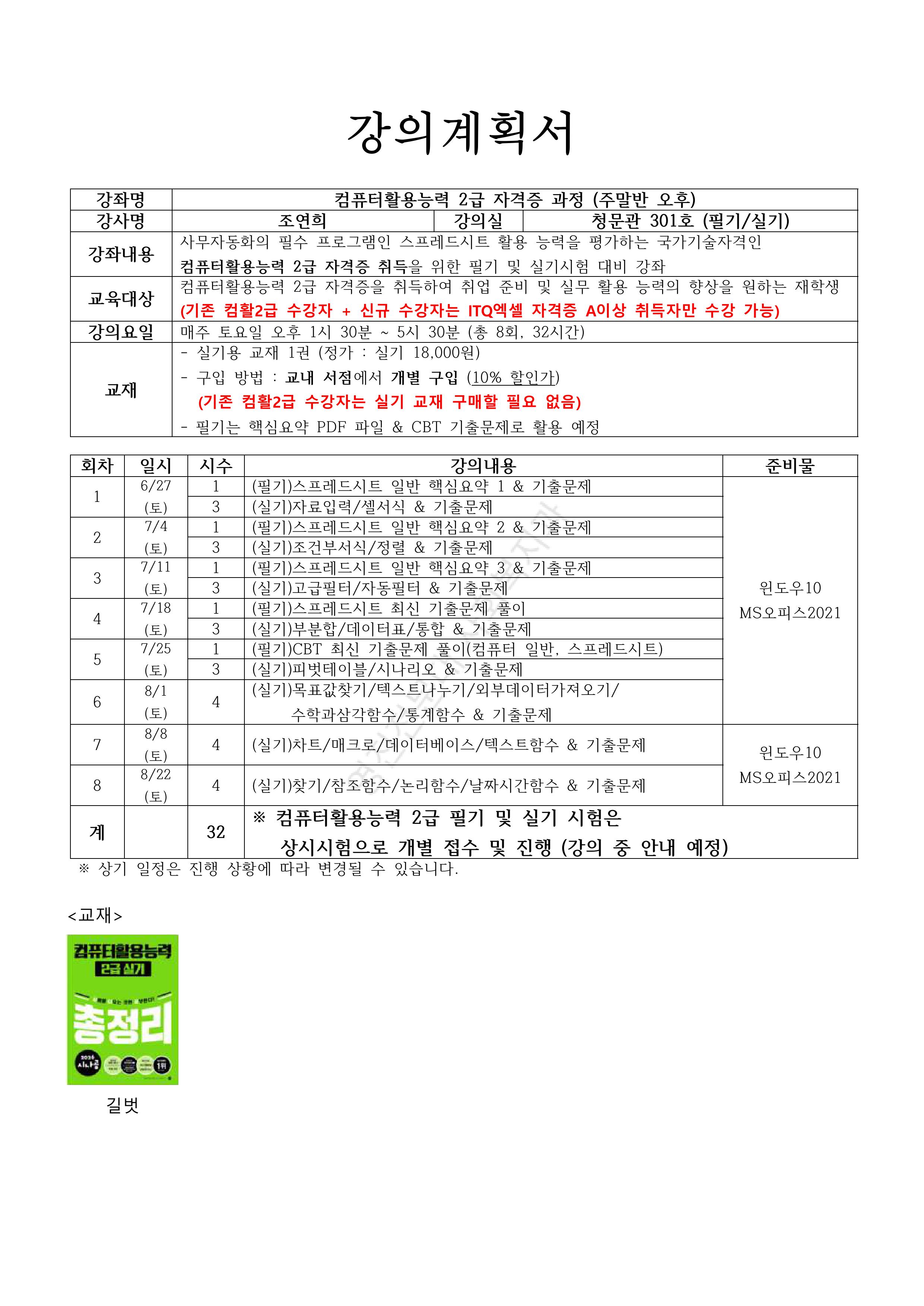 영진자율향상프로그램 사회복지 1학기 여름방학 특강-이미지-8.jpg