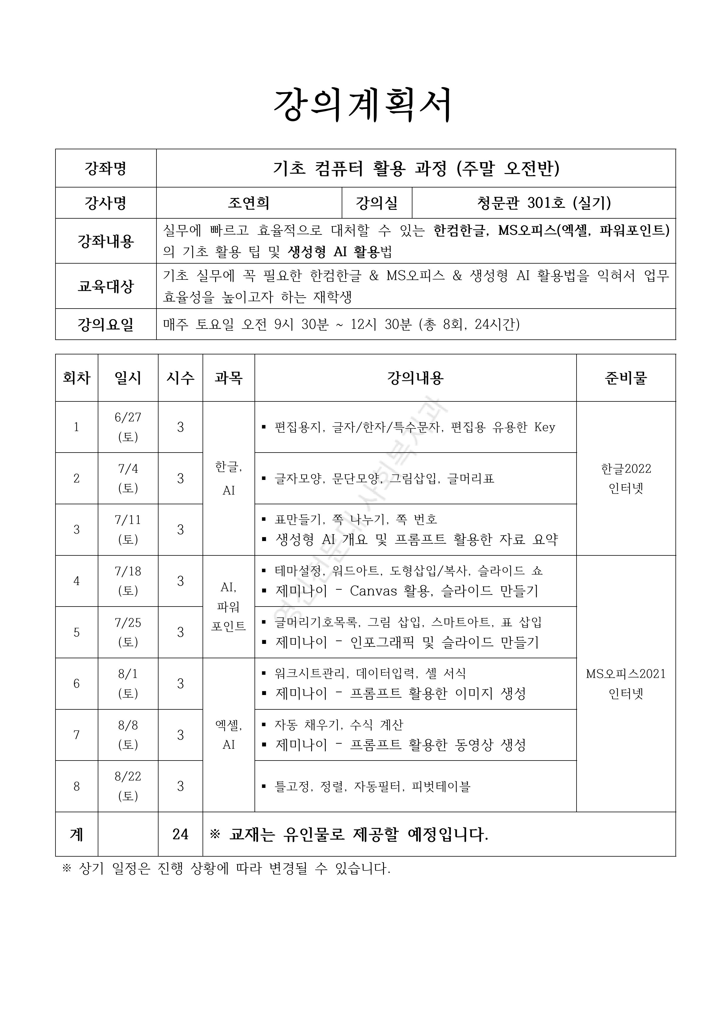 영진자율향상프로그램 사회복지 1학기 여름방학 특강-이미지-6.jpg