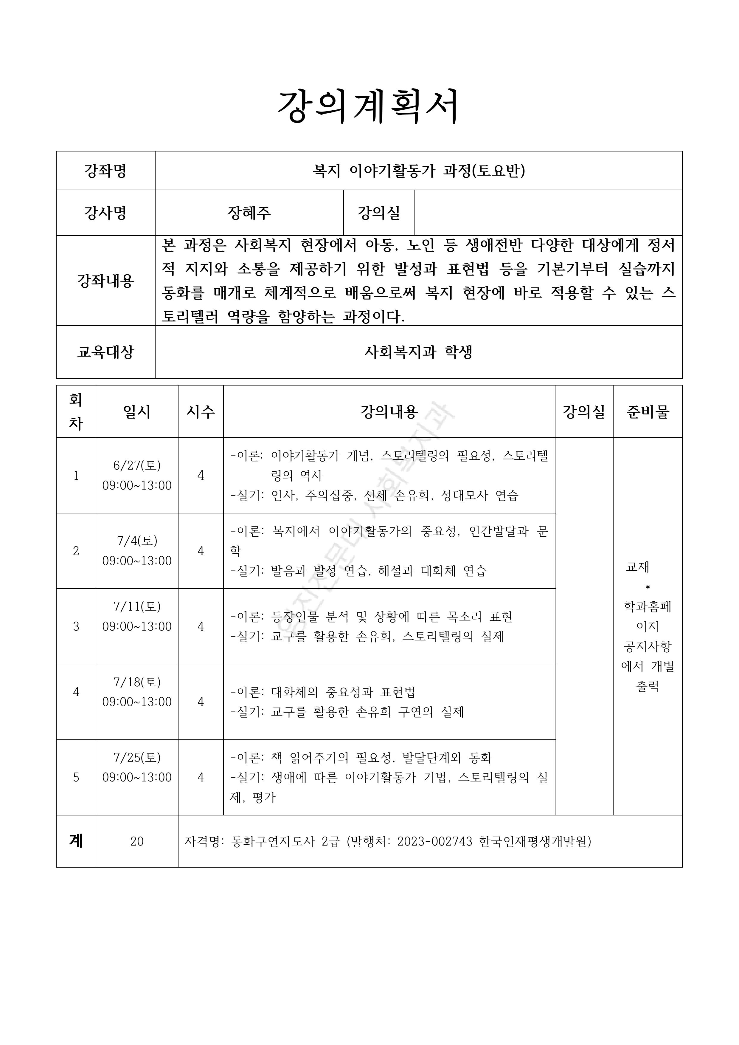 영진자율향상프로그램 사회복지 1학기 여름방학 특강-이미지-3.jpg