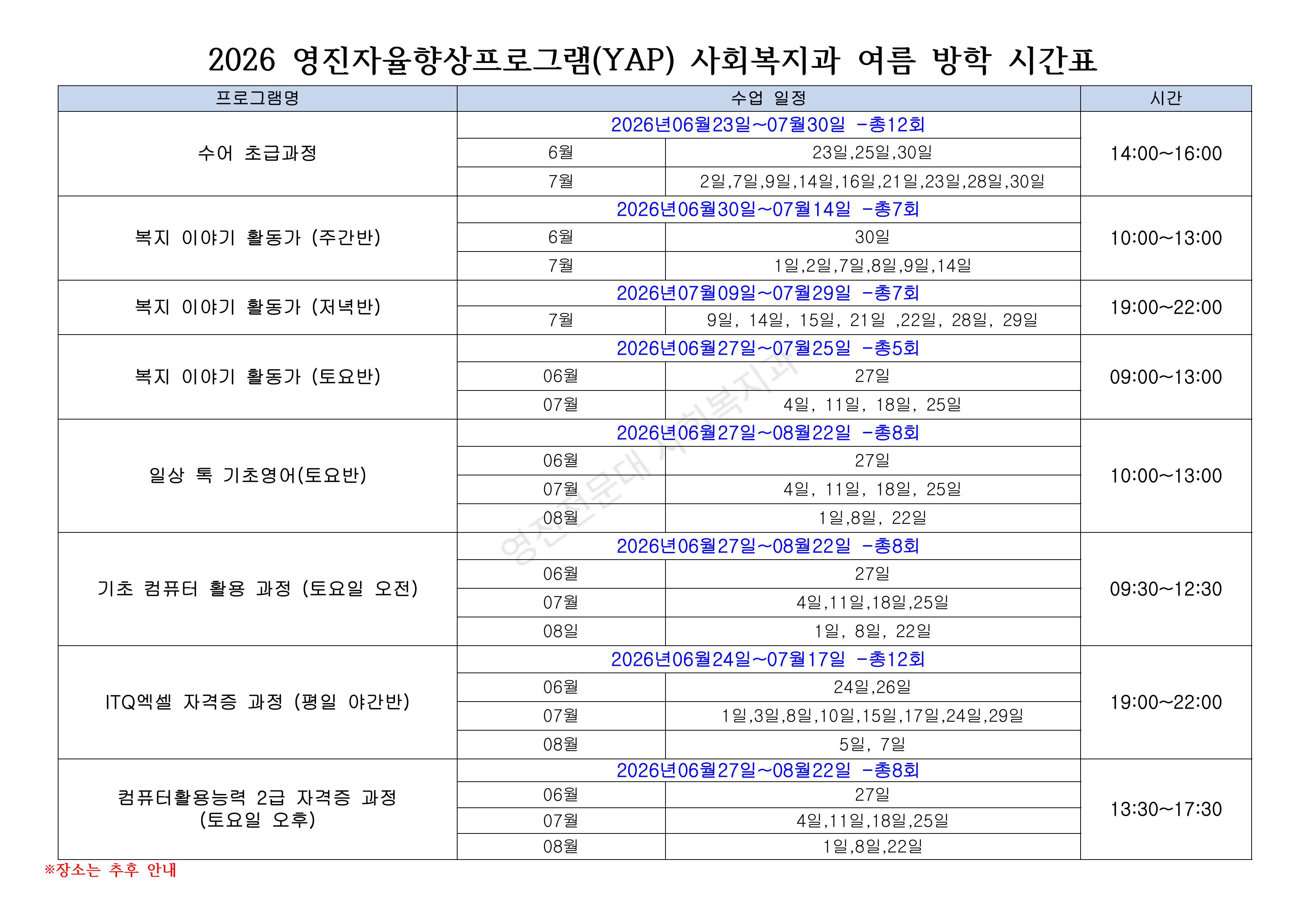 영진자율향상프로그램 사회복지 1학기 여름방학 특강-이미지-0.jpg
