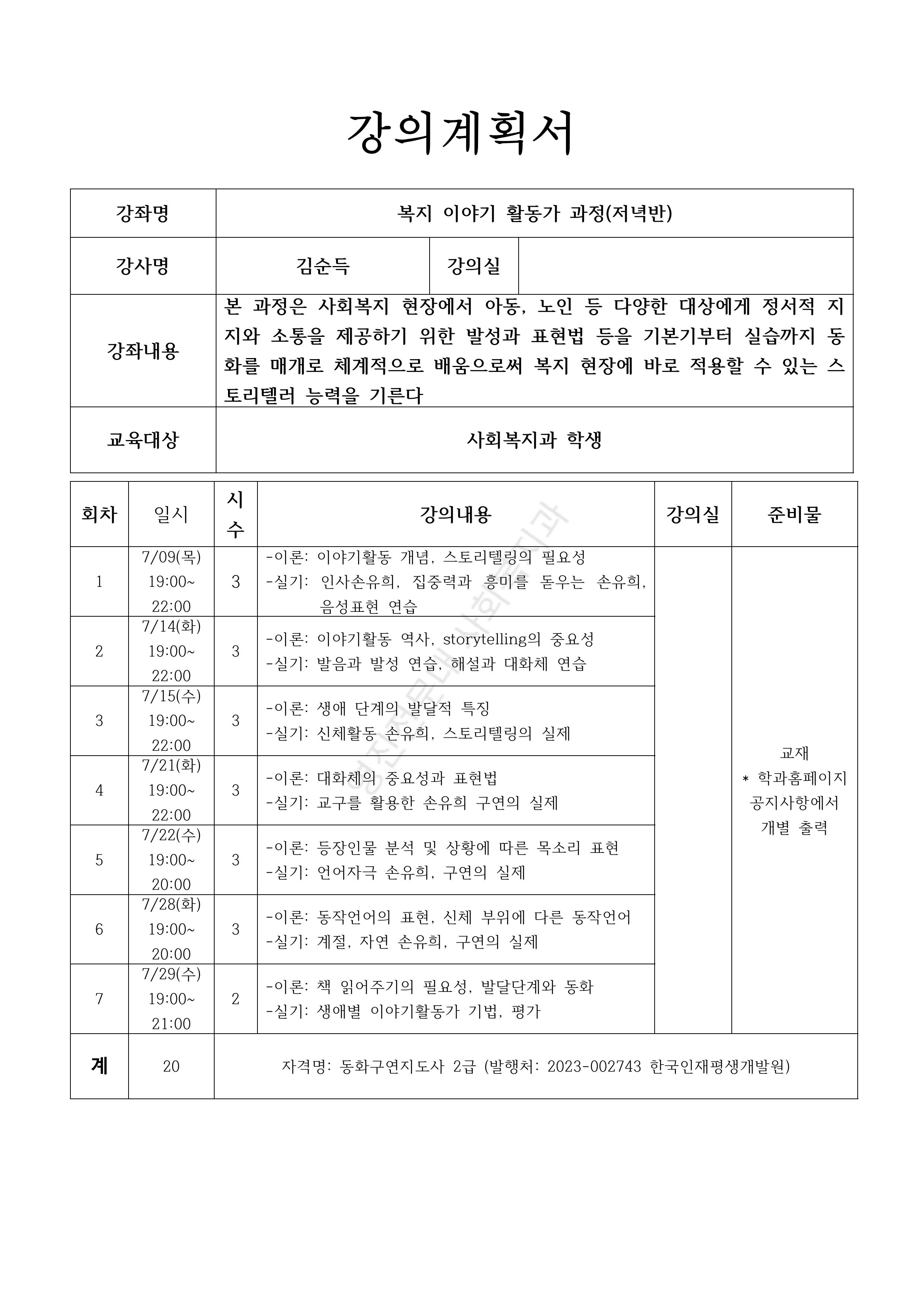 영진자율향상프로그램 사회복지 1학기 여름방학 특강-이미지-4.jpg