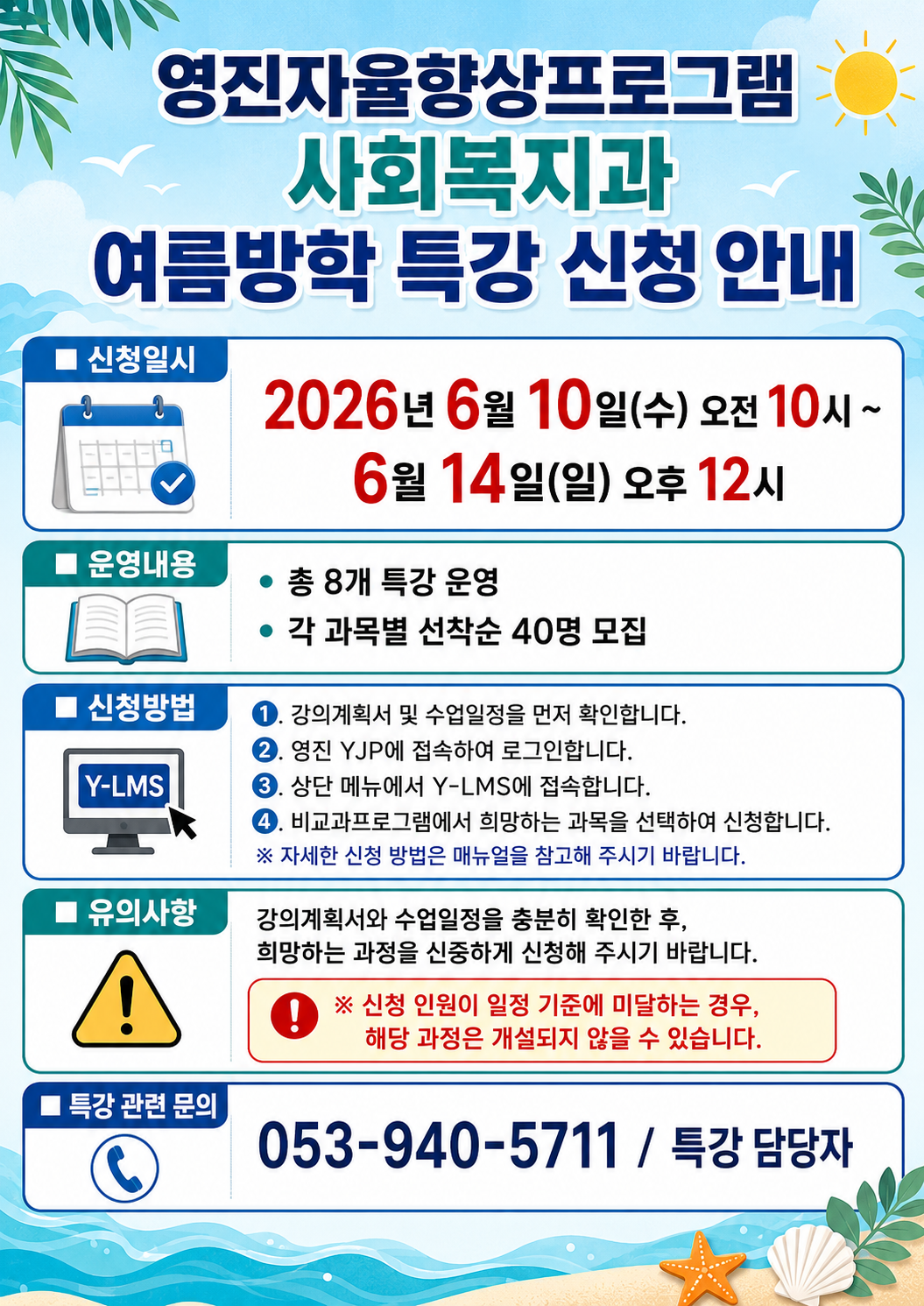 여름방학 특강 신청안내.png