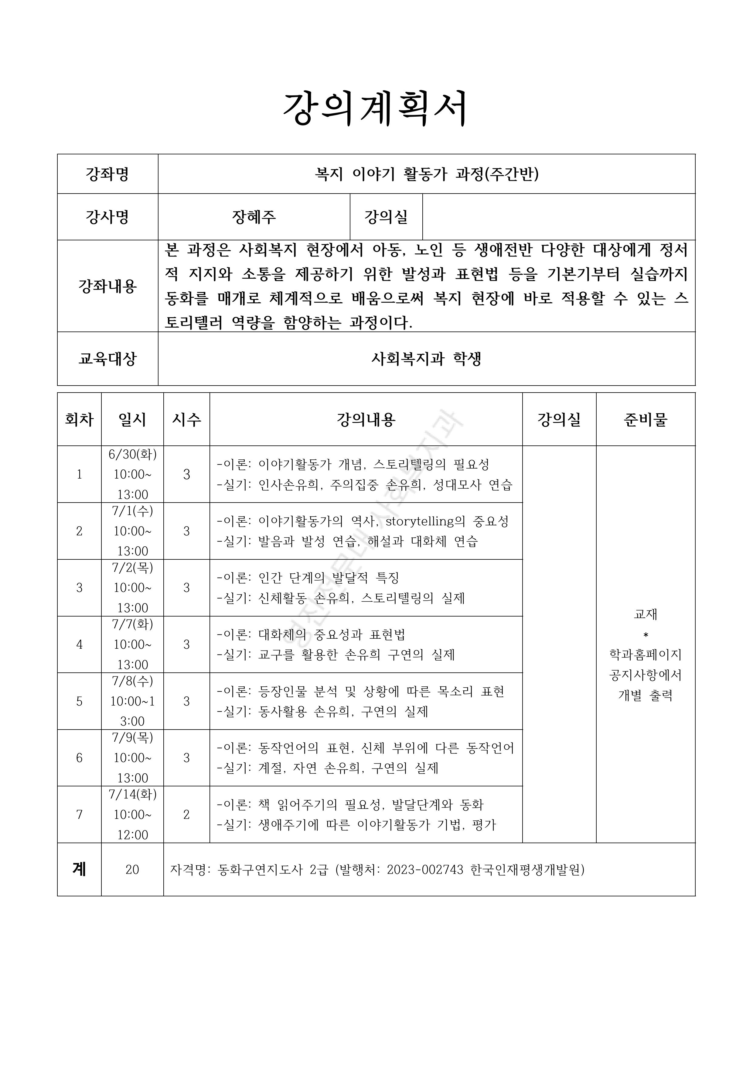 영진자율향상프로그램 사회복지 1학기 여름방학 특강-이미지-2.jpg