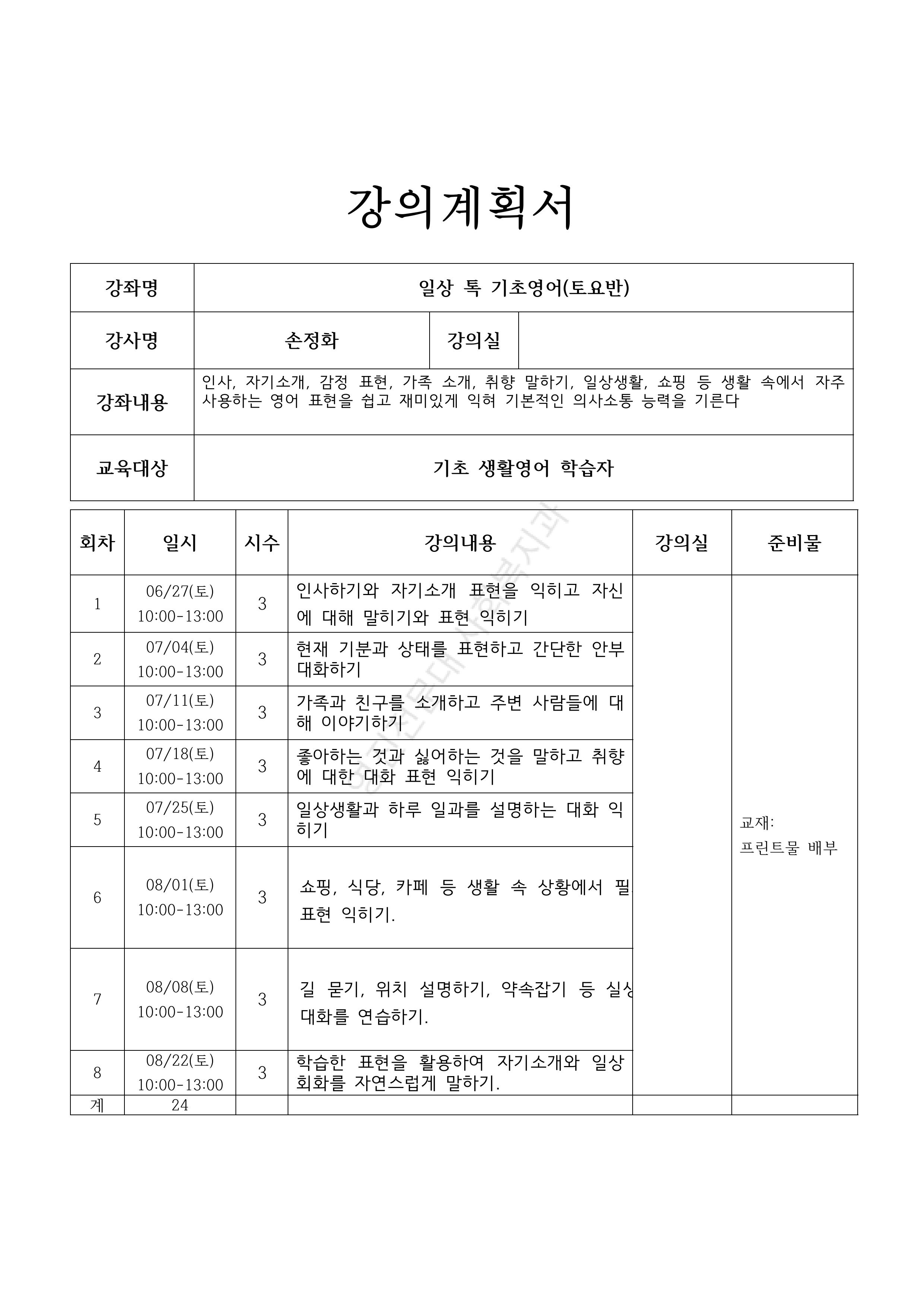 영진자율향상프로그램 사회복지 1학기 여름방학 특강-이미지-5.jpg