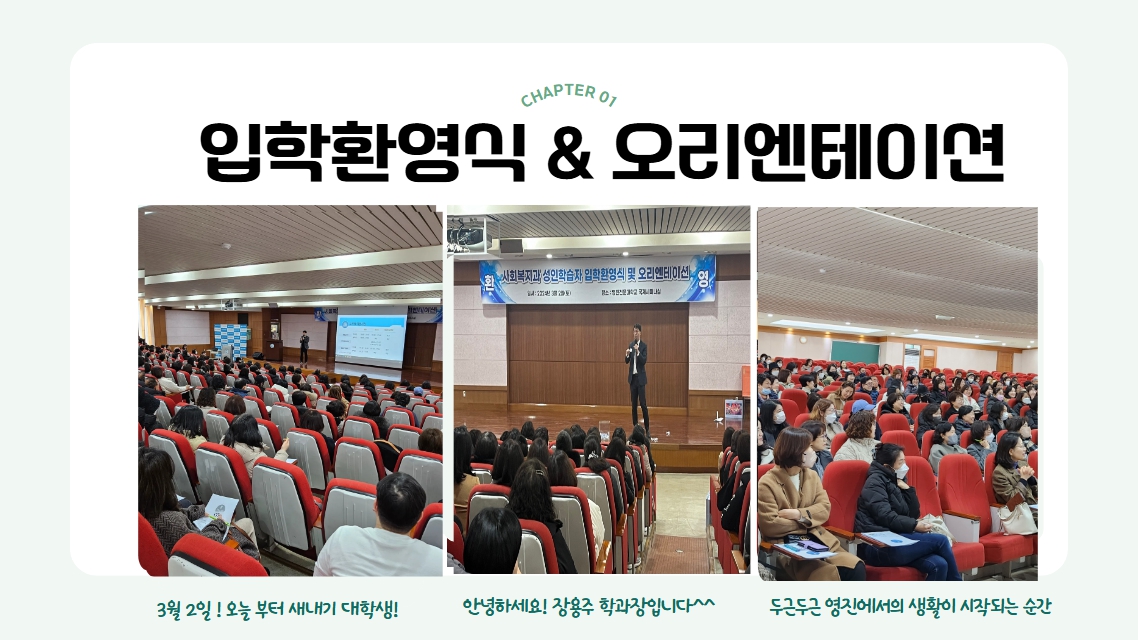 2025 입학환영식, 오리엔테이션.jpg
