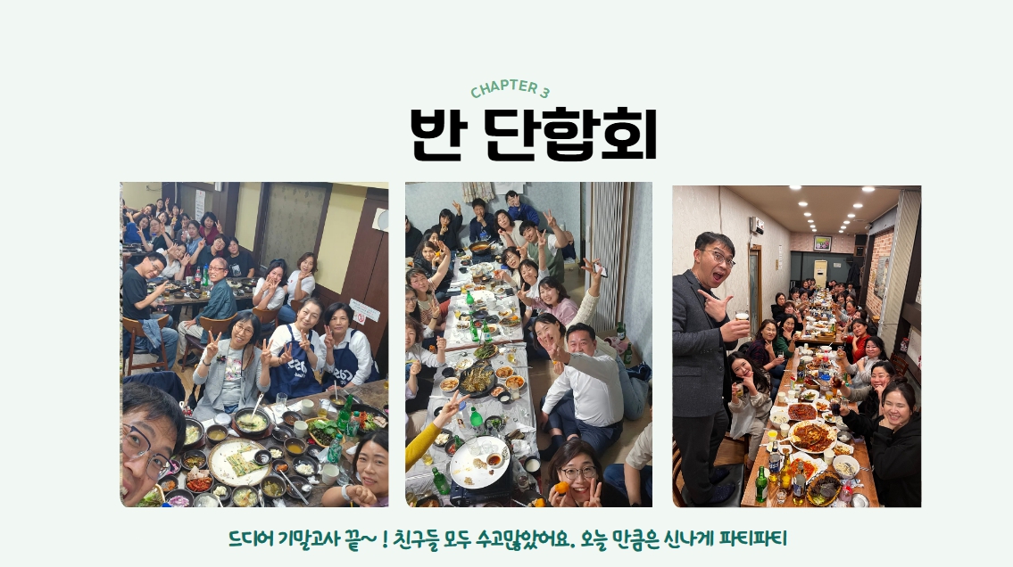 2025 반 단합회.jpg