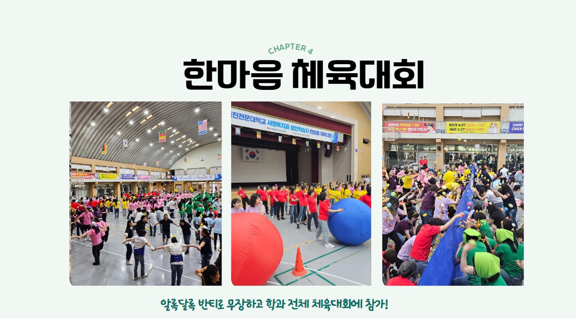 2025 한마음 체육대회.jpg