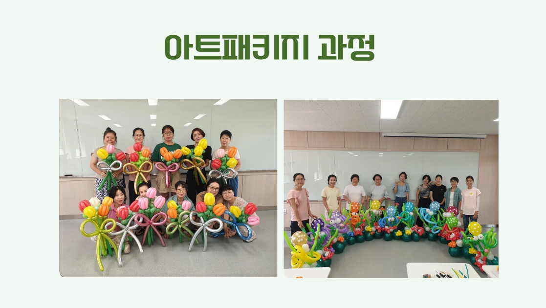 2025 아트패키지 과정.jpg