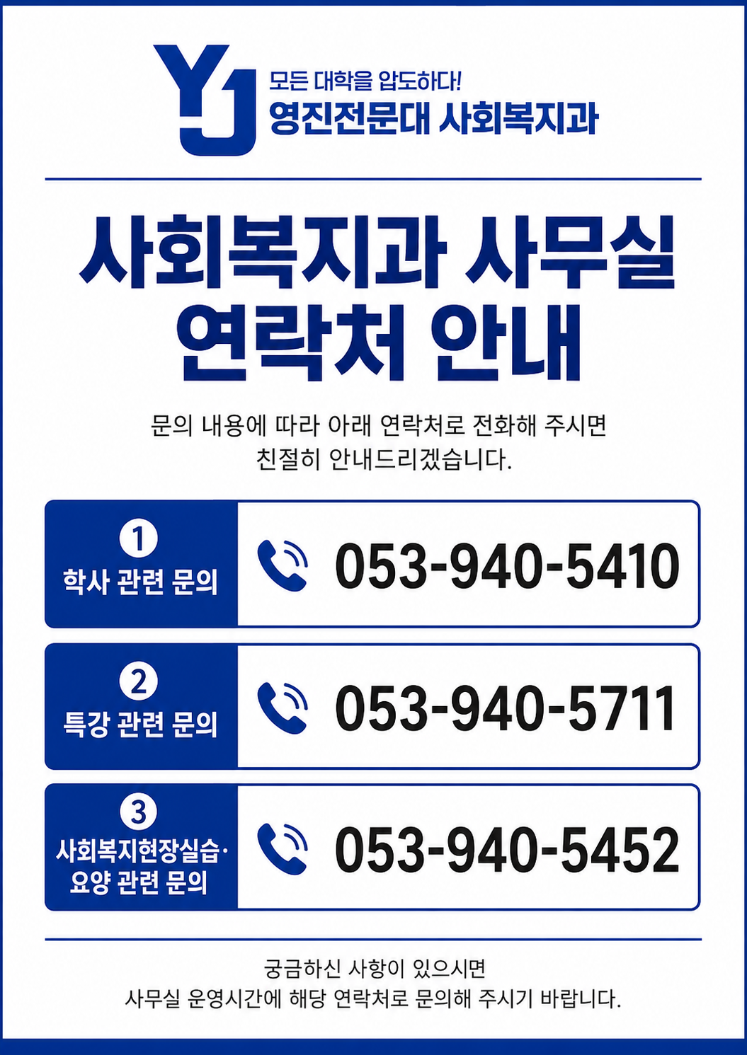 사회복지과 연락처 안내 포스터(2).png
