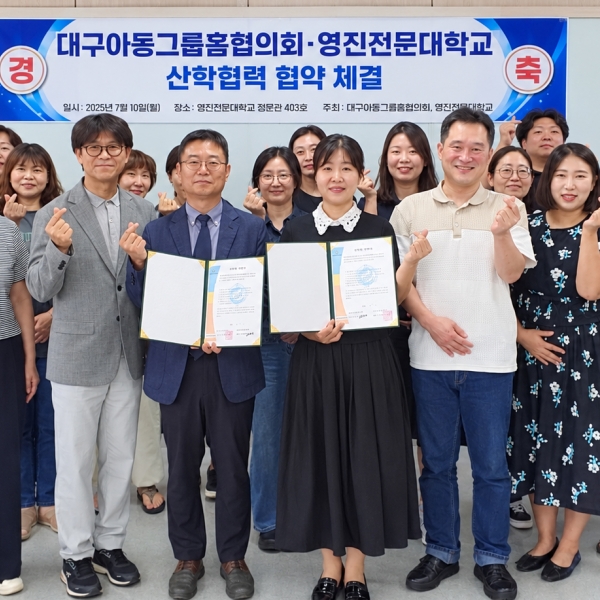 대구아동그룹홈협의회 영진전문대...