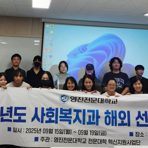 2025학년도 사회복지과 해외 선진...