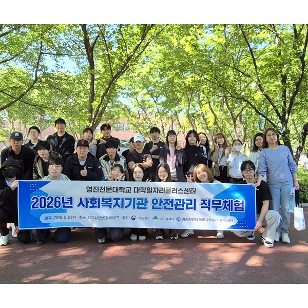 2026년 사회복지기관 안전관리 직...